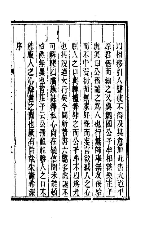 【皕宋楼藏书志】二十五 - 陆心源.pdf