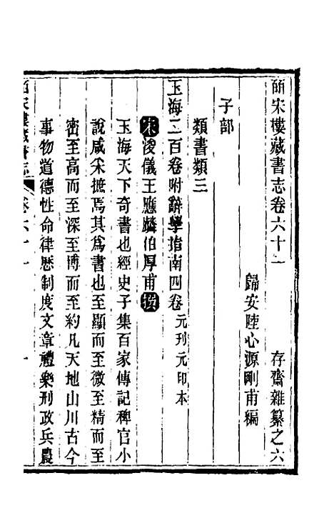 【皕宋楼藏书志】二十八 - 陆心源.pdf