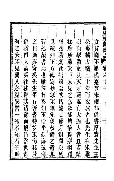 【皕宋楼藏书志】二十八 - 陆心源.pdf