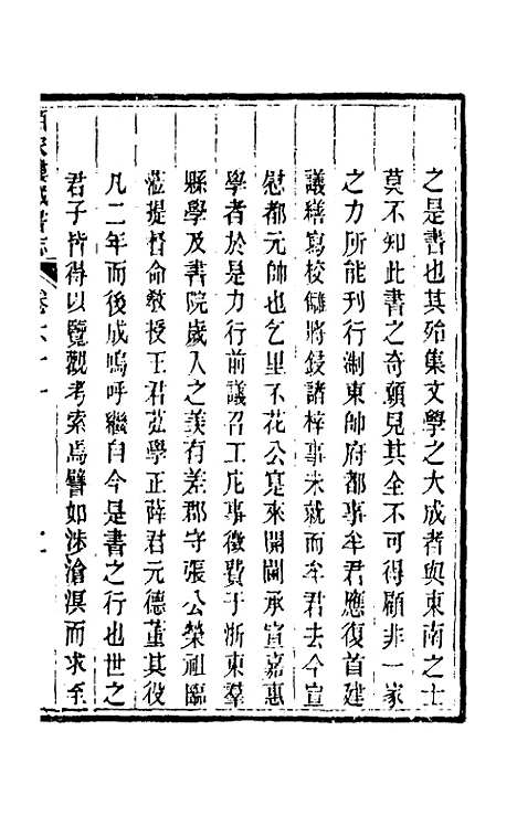 【皕宋楼藏书志】二十八 - 陆心源.pdf