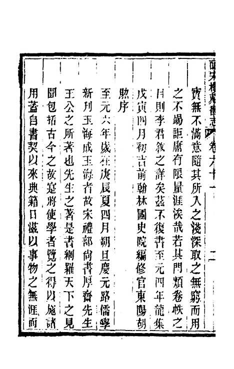 【皕宋楼藏书志】二十八 - 陆心源.pdf