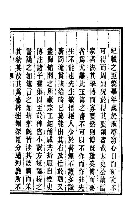 【皕宋楼藏书志】二十八 - 陆心源.pdf