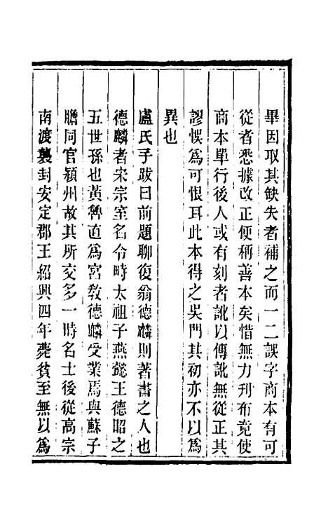 【皕宋楼藏书志】二十九 - 陆心源.pdf