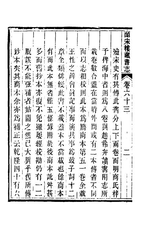 【皕宋楼藏书志】二十九 - 陆心源.pdf