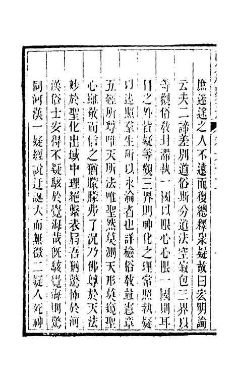 【皕宋楼藏书志】三十 - 陆心源.pdf