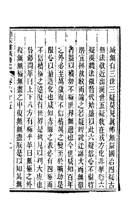 【皕宋楼藏书志】三十 - 陆心源.pdf