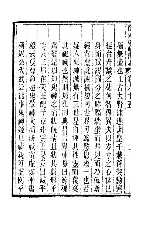 【皕宋楼藏书志】三十 - 陆心源.pdf