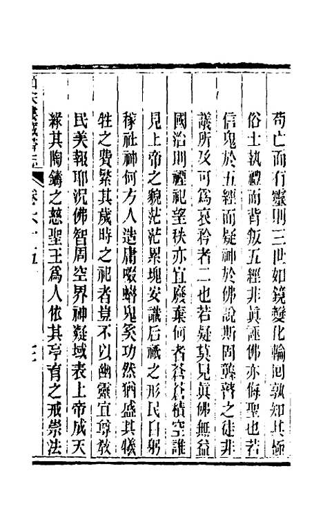 【皕宋楼藏书志】三十 - 陆心源.pdf