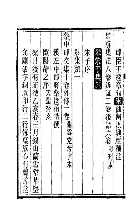 【皕宋楼藏书志】三十一 - 陆心源.pdf