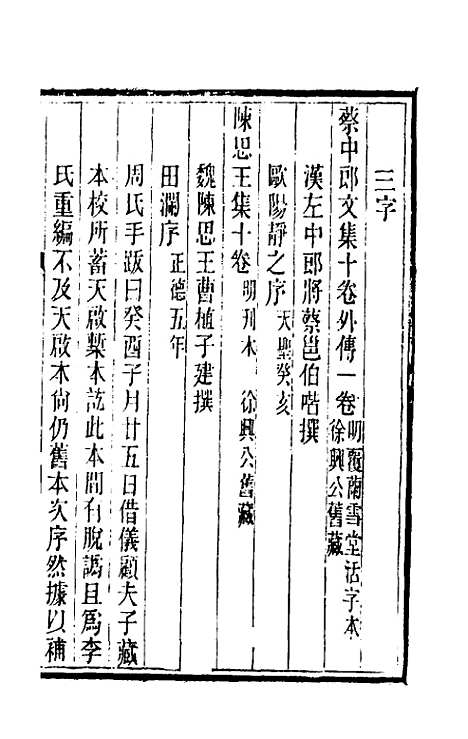 【皕宋楼藏书志】三十一 - 陆心源.pdf