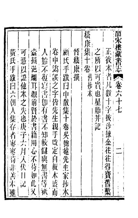 【皕宋楼藏书志】三十一 - 陆心源.pdf