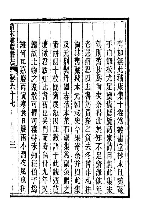 【皕宋楼藏书志】三十一 - 陆心源.pdf