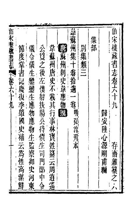 【皕宋楼藏书志】三十二 - 陆心源.pdf