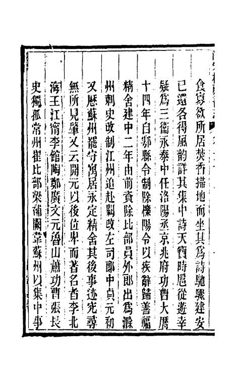 【皕宋楼藏书志】三十二 - 陆心源.pdf