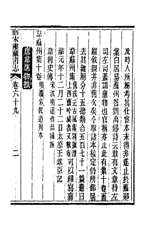 【皕宋楼藏书志】三十二 - 陆心源.pdf