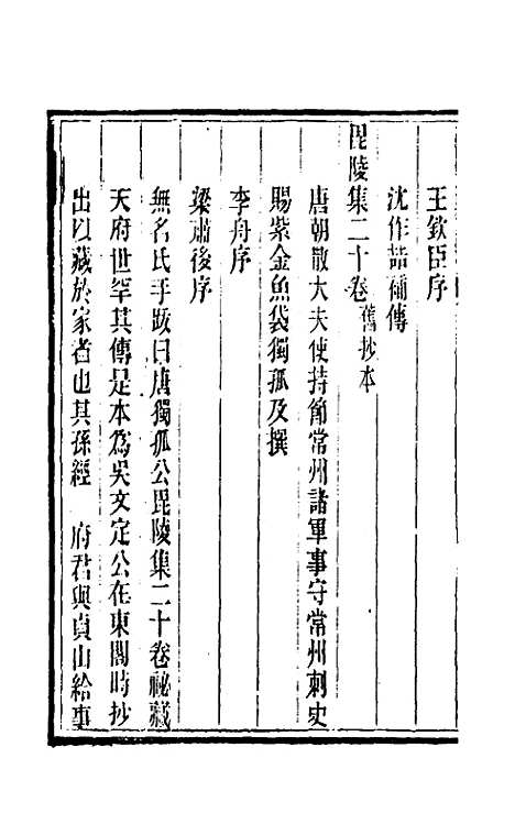 【皕宋楼藏书志】三十二 - 陆心源.pdf