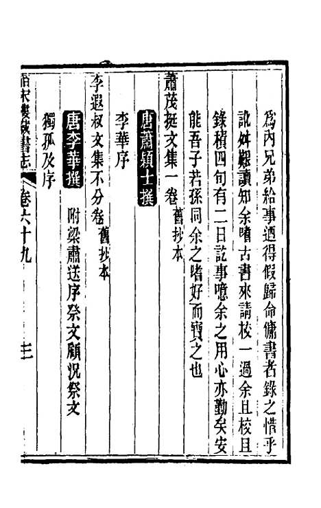 【皕宋楼藏书志】三十二 - 陆心源.pdf