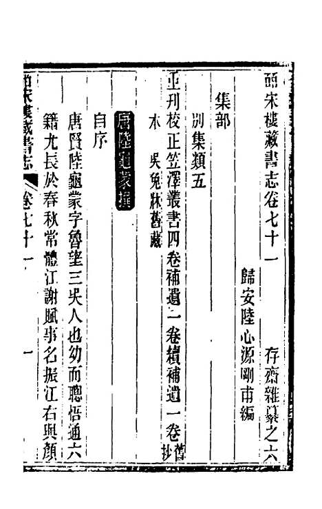 【皕宋楼藏书志】三十三 - 陆心源.pdf