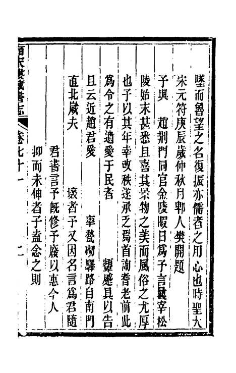 【皕宋楼藏书志】三十三 - 陆心源.pdf