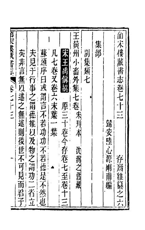 【皕宋楼藏书志】三十四 - 陆心源.pdf