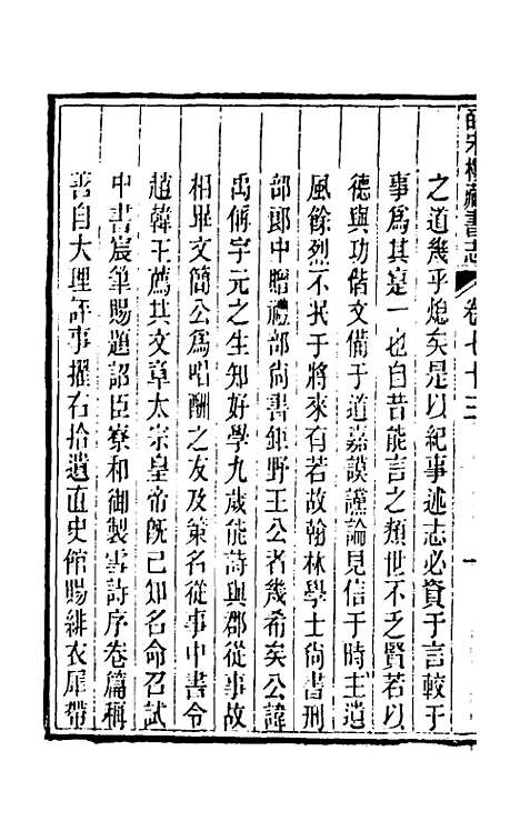 【皕宋楼藏书志】三十四 - 陆心源.pdf