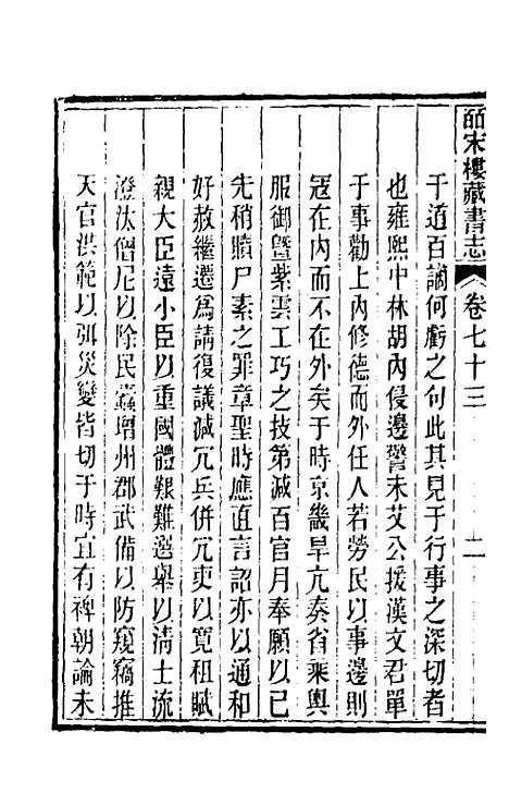 【皕宋楼藏书志】三十四 - 陆心源.pdf