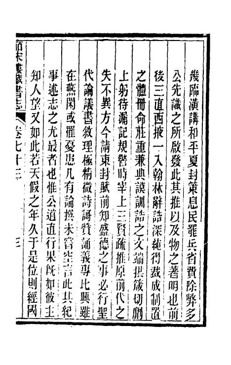 【皕宋楼藏书志】三十四 - 陆心源.pdf