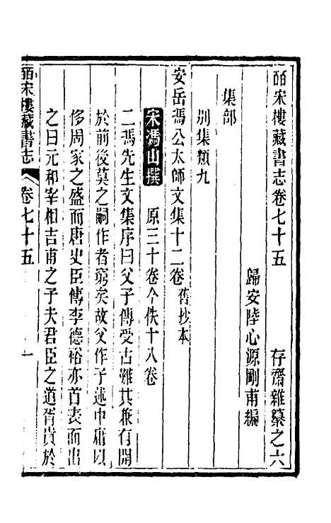 【皕宋楼藏书志】三十五 - 陆心源.pdf