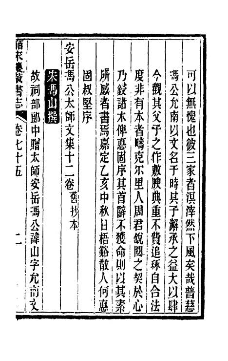 【皕宋楼藏书志】三十五 - 陆心源.pdf