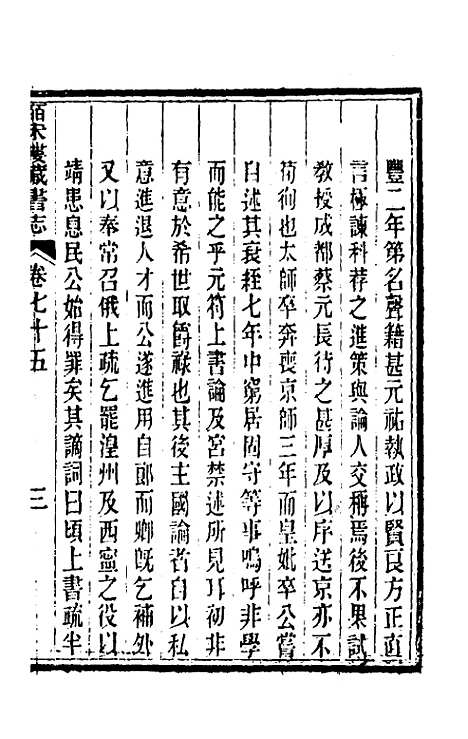 【皕宋楼藏书志】三十五 - 陆心源.pdf