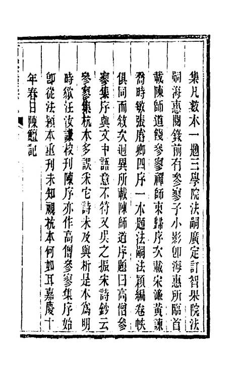 【皕宋楼藏书志】三十六 - 陆心源.pdf