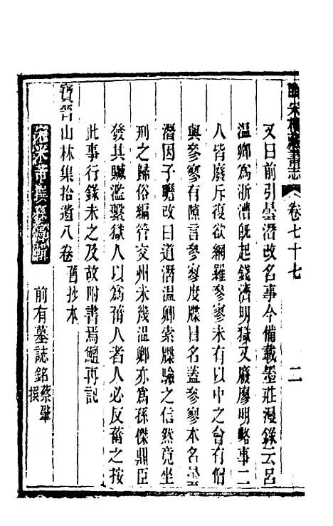 【皕宋楼藏书志】三十六 - 陆心源.pdf