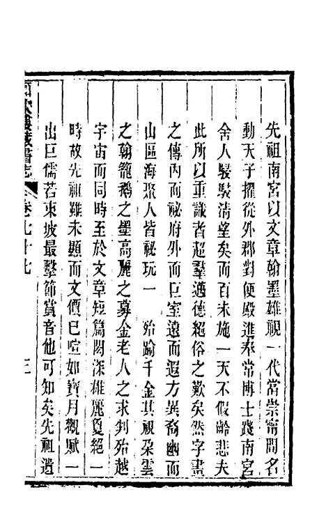 【皕宋楼藏书志】三十六 - 陆心源.pdf