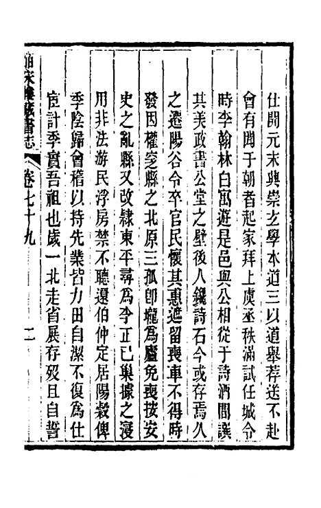 【皕宋楼藏书志】三十七 - 陆心源.pdf