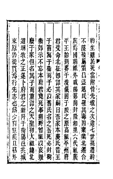 【皕宋楼藏书志】三十七 - 陆心源.pdf