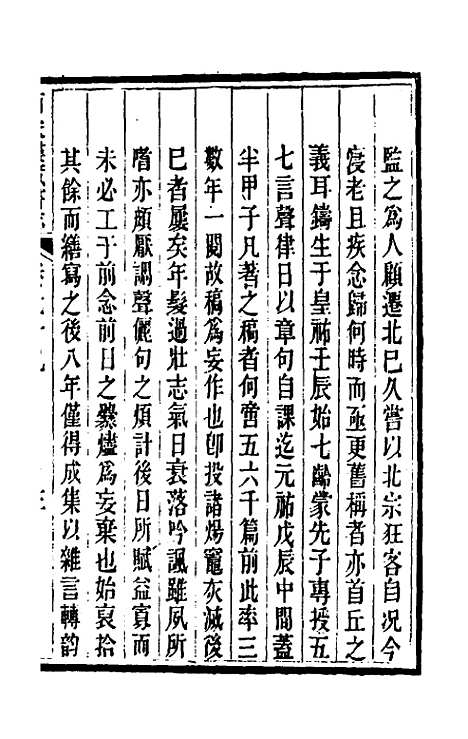 【皕宋楼藏书志】三十七 - 陆心源.pdf