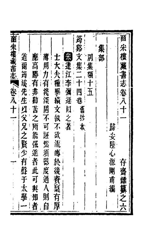 【皕宋楼藏书志】三十八 - 陆心源.pdf