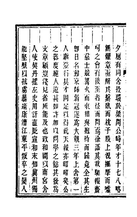 【皕宋楼藏书志】三十八 - 陆心源.pdf