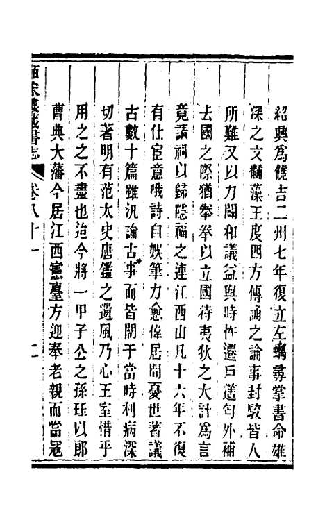 【皕宋楼藏书志】三十八 - 陆心源.pdf