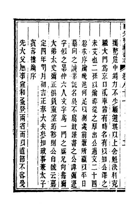 【皕宋楼藏书志】三十八 - 陆心源.pdf