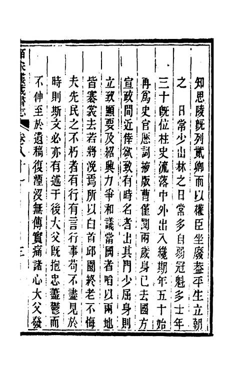 【皕宋楼藏书志】三十八 - 陆心源.pdf