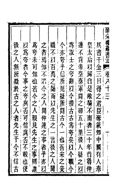 【皕宋楼藏书志】三十九 - 陆心源.pdf