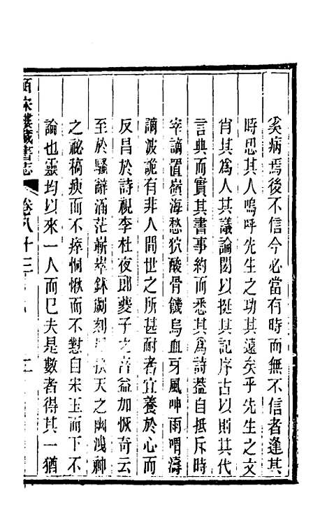 【皕宋楼藏书志】三十九 - 陆心源.pdf