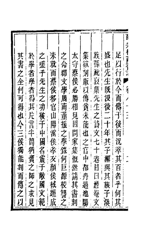 【皕宋楼藏书志】三十九 - 陆心源.pdf