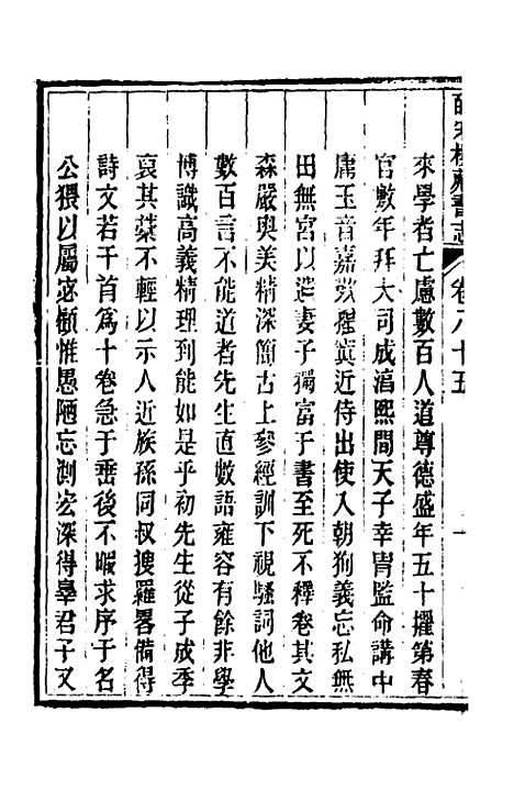 【皕宋楼藏书志】四十 - 陆心源.pdf