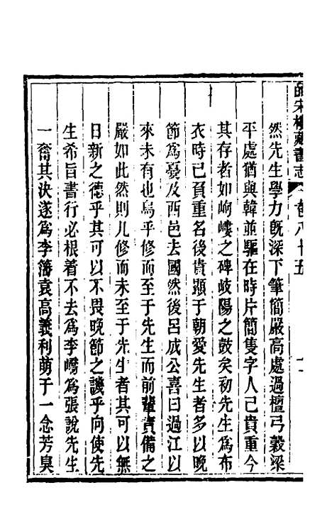 【皕宋楼藏书志】四十 - 陆心源.pdf