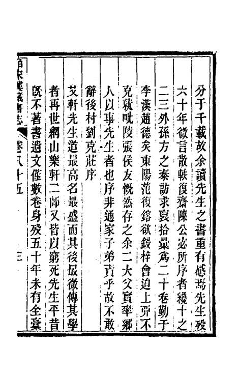 【皕宋楼藏书志】四十 - 陆心源.pdf