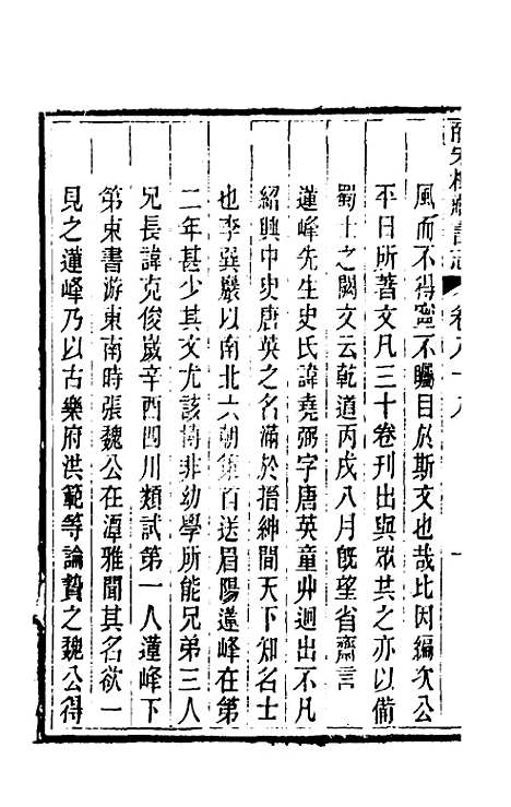 【皕宋楼藏书志】四十一 - 陆心源.pdf