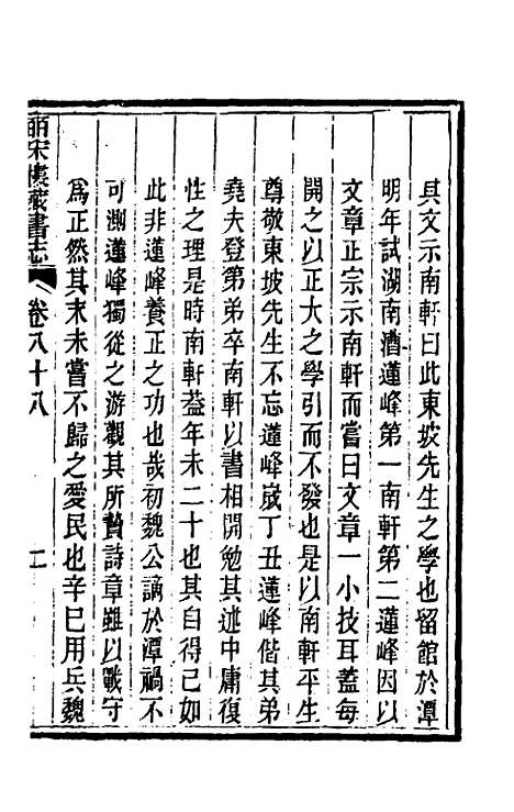 【皕宋楼藏书志】四十一 - 陆心源.pdf