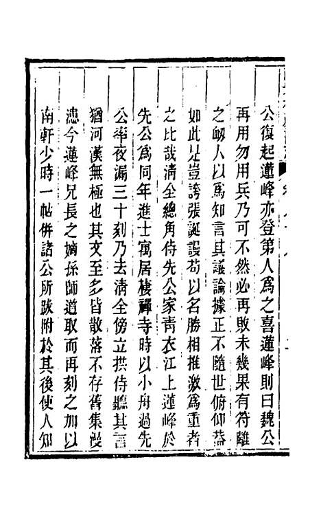 【皕宋楼藏书志】四十一 - 陆心源.pdf